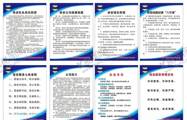 编号：33226510251434098603【酷图网】源文件下载-保安制度牌