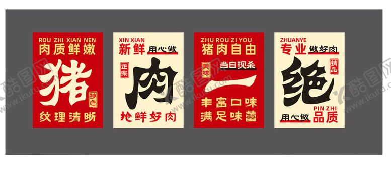 编号：43506105240458203511【酷图网】源文件下载-猪肉一绝招牌展示