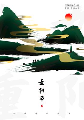 重阳节banner