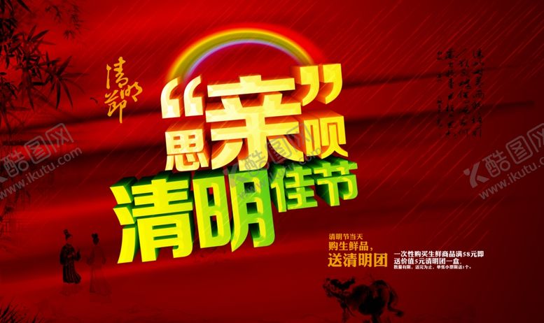 编号：10966409132321565782【酷图网】源文件下载-清明节