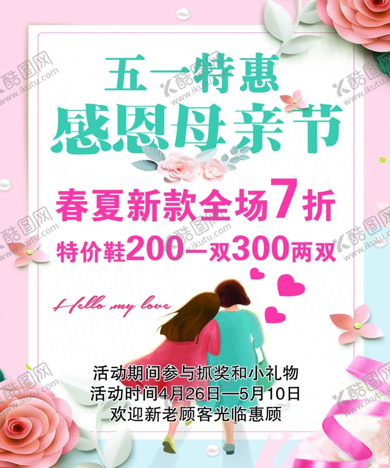 编号：82082405140446134361【酷图网】源文件下载-母亲节海报