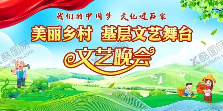 编号：48055102220928026504【酷图网】源文件下载-文艺晚会