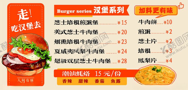 编号：54471201190201302057【酷图网】源文件下载-汉堡价目表