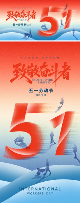 五一劳动节主视觉活动展板