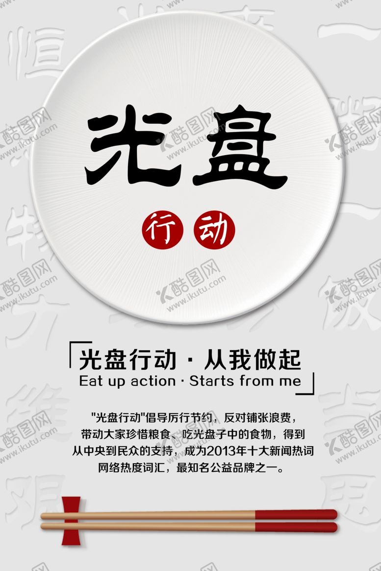 编号：42460509270904052140【酷图网】源文件下载-光盘行动公益活动宣传海报