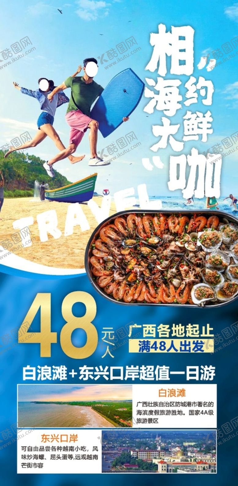 编号：16347310271004177452【酷图网】源文件下载-旅游海报