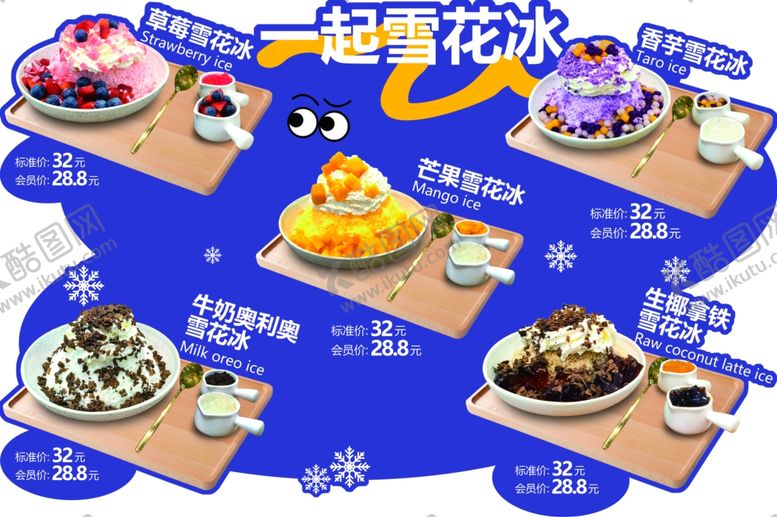 编号：82777707132145592364【酷图网】源文件下载-雪花冰绵绵冰