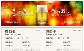 酒吧存酒卡