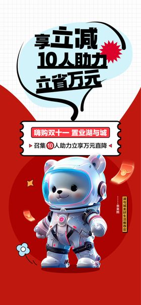 享立减10人助力立省