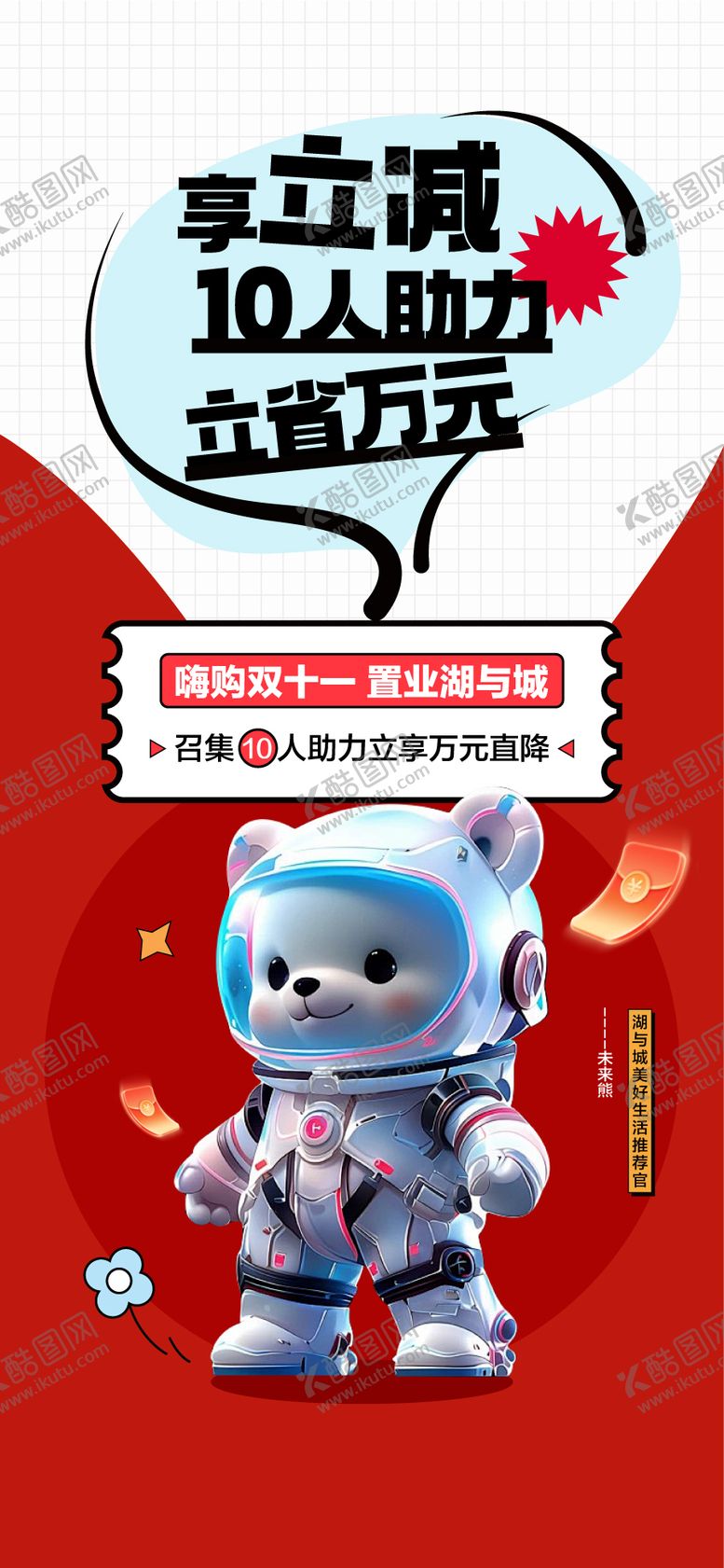 编号：81305911020305034356【酷图网】源文件下载-享立减10人助力立省