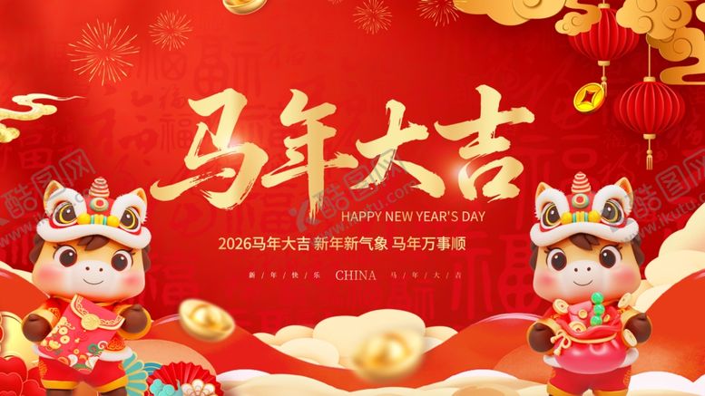 编号：24013804131142262387【酷图网】源文件下载-马年海报