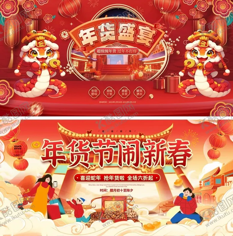 编号：81154312071057554290【酷图网】源文件下载-2025年货促销