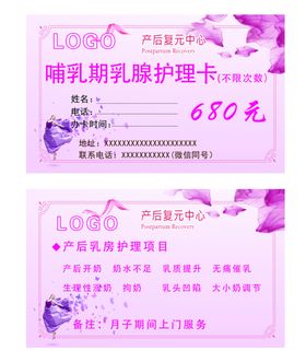 哺乳期乳腺护理卡