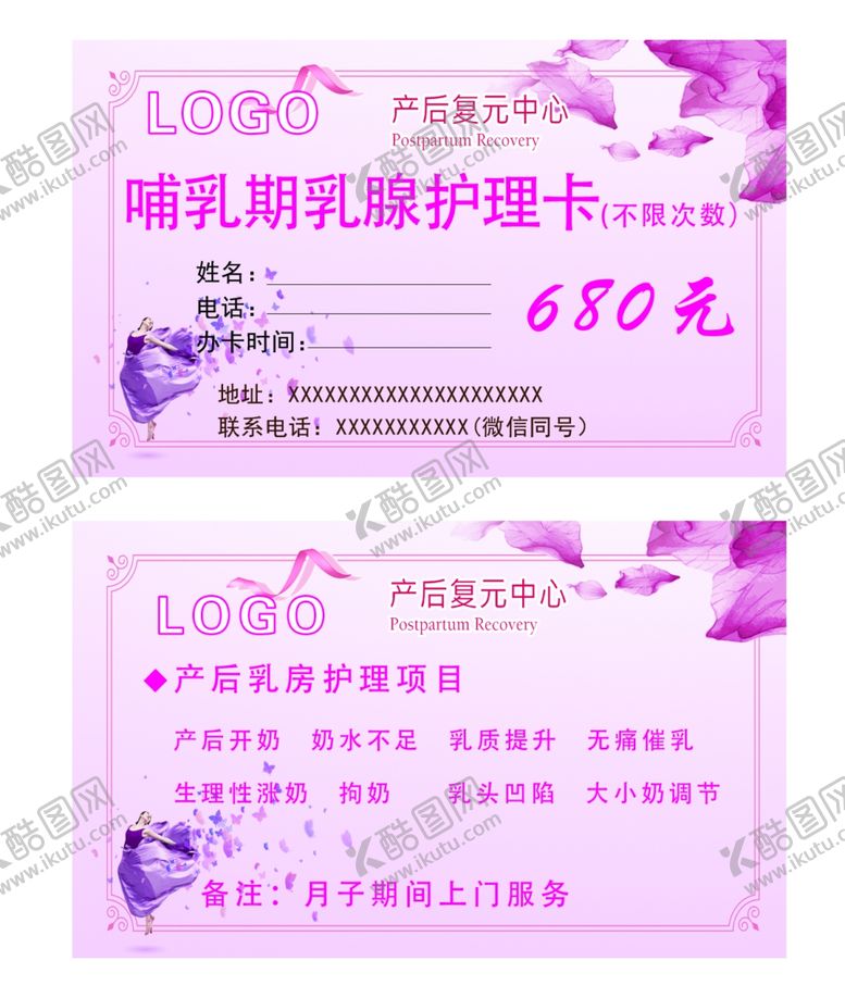 编号：40452010282346527390【酷图网】源文件下载-哺乳期乳腺护理卡