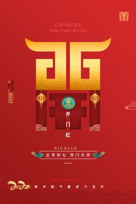 开门红