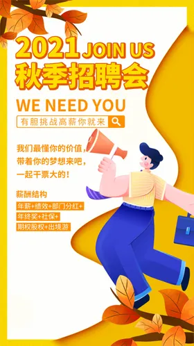 招聘海报企业会校园人才春季