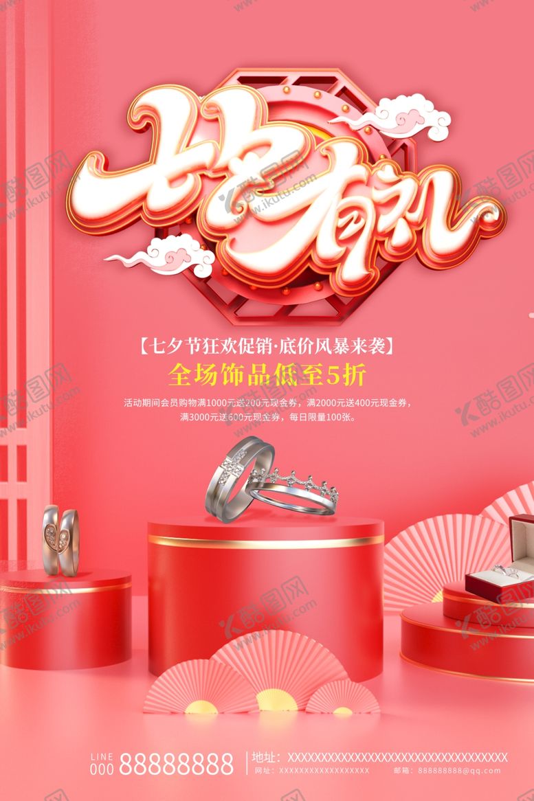 编号：10981706251509569620【酷图网】源文件下载-七夕海报图片