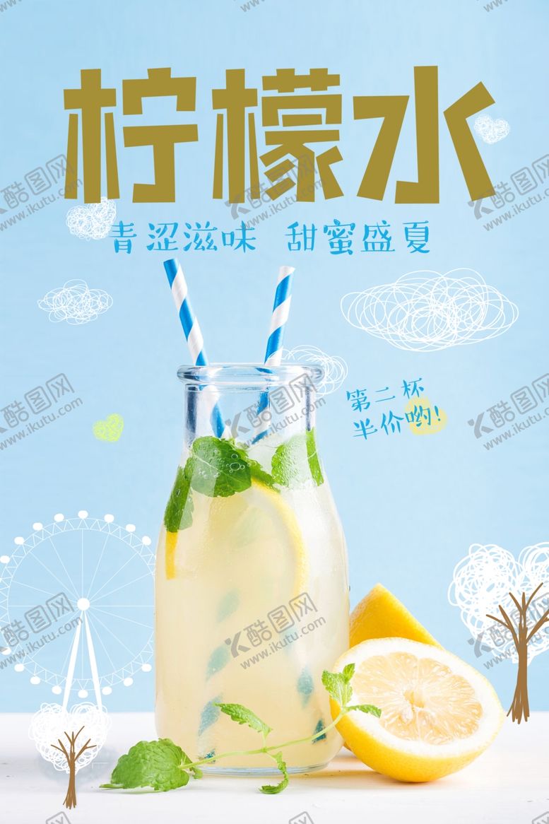 编号：40581009222235297065【酷图网】源文件下载-鲜榨冷饮柠檬