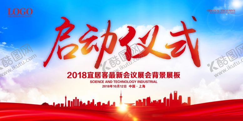 编号：85228810151518437353【酷图网】源文件下载-启动仪式