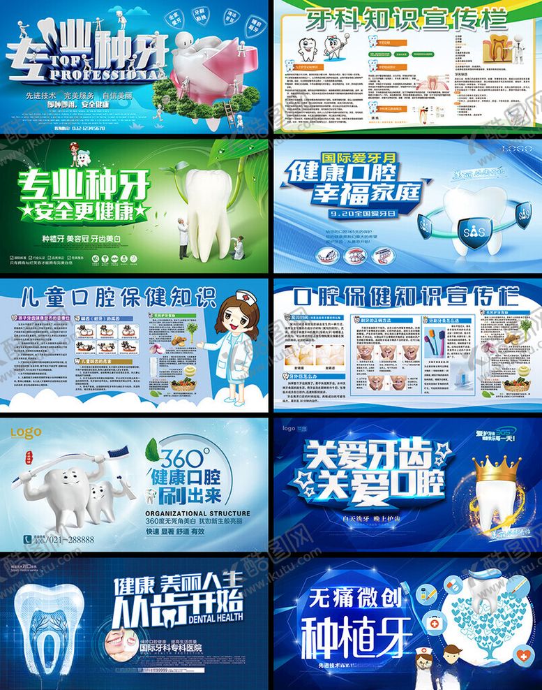 编号：26542504040111016696【酷图网】源文件下载-牙科诊所展板