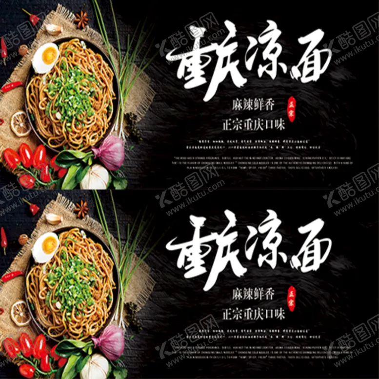 编号：14709810220925509009【酷图网】源文件下载-凉面
