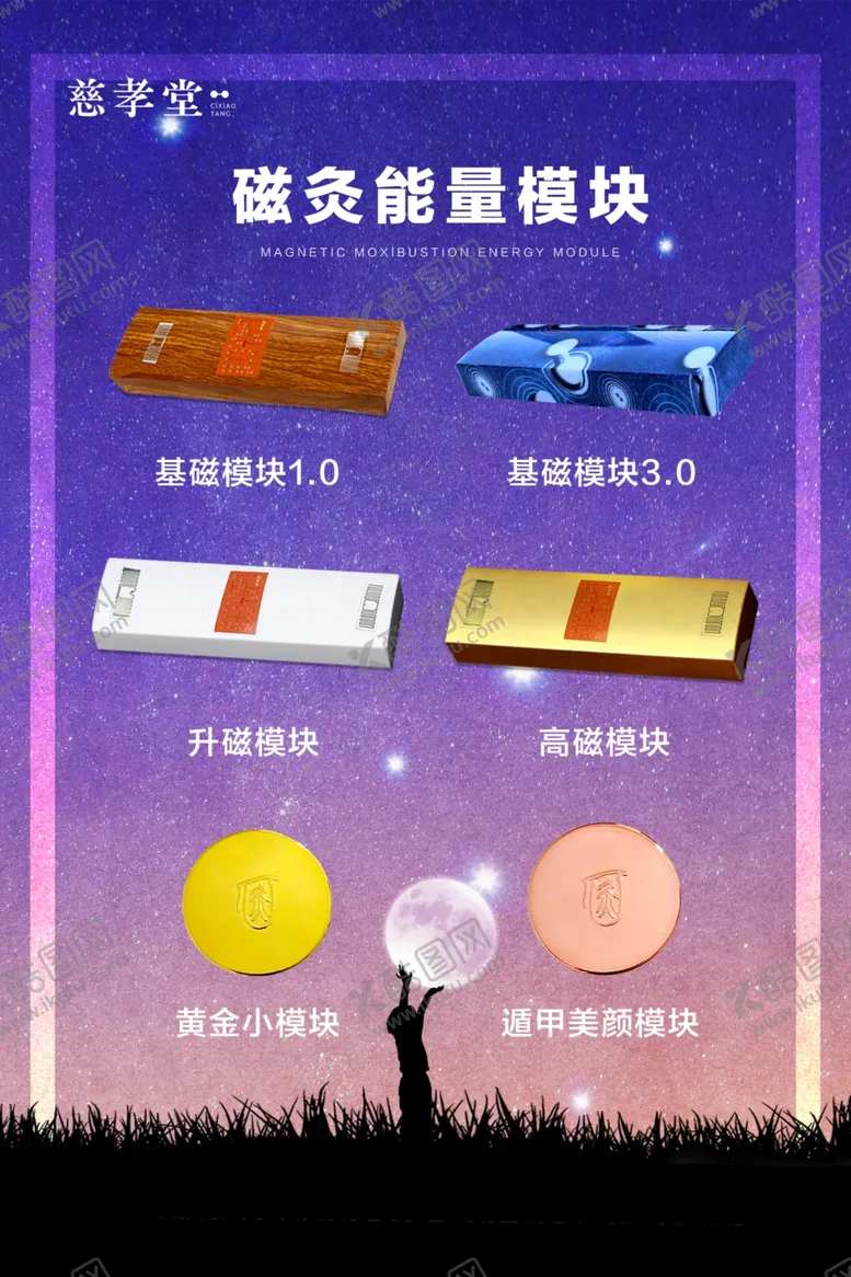 编号：58558001260527492139【酷图网】源文件下载-磁灸能量模块