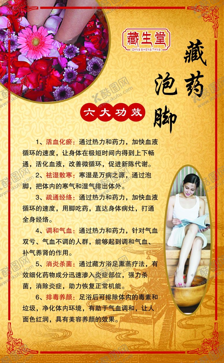 编号：39511909242311289716【酷图网】源文件下载-藏药泡脚的好处刊板