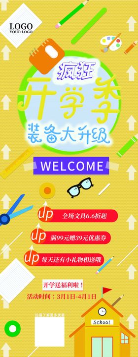 开学季报到你好新同吊旗迎新海报