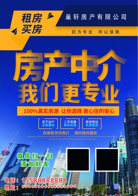 房产中介