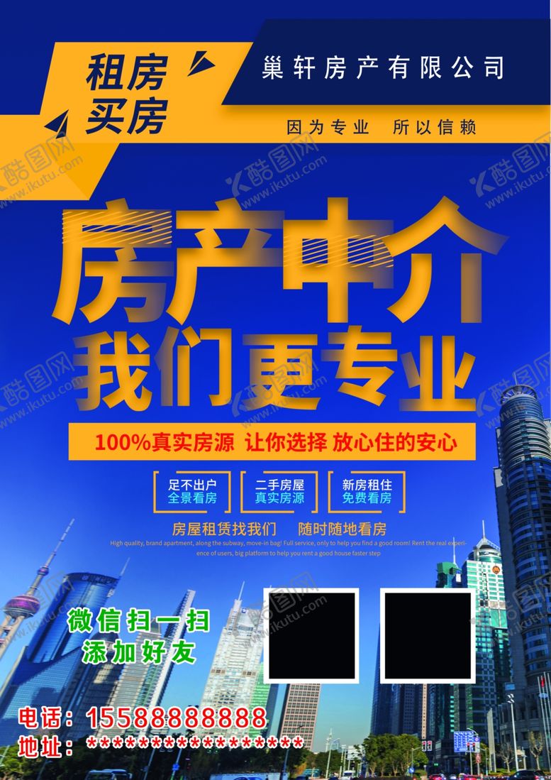 编号：43094309151136198756【酷图网】源文件下载-房产中介