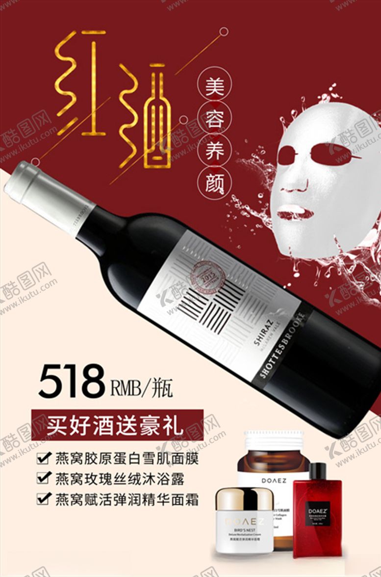 编号：13268110220712299666【酷图网】源文件下载-红酒海报