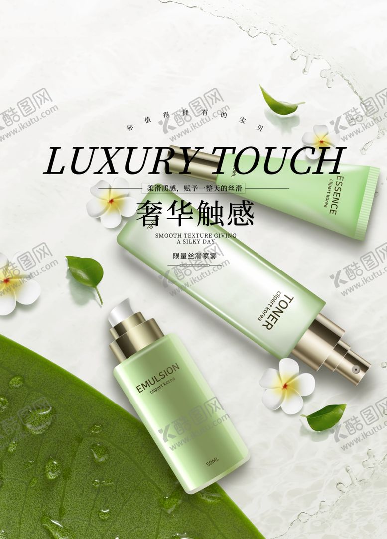 编号：74024010110209271843【酷图网】源文件下载-化妆品海报