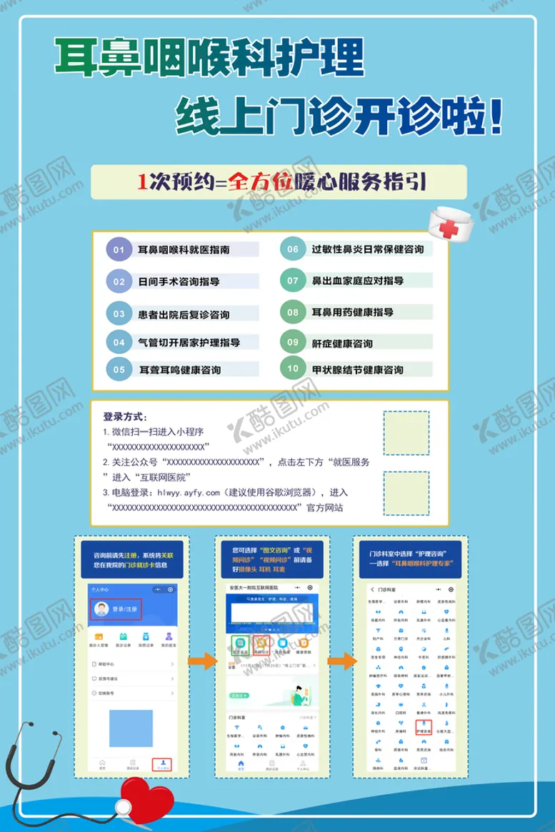 编号：32496009220312537384【酷图网】源文件下载-医院流程护理开诊海报