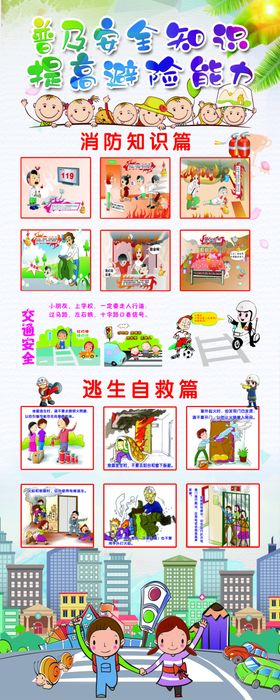 消防知识篇逃生自救篇