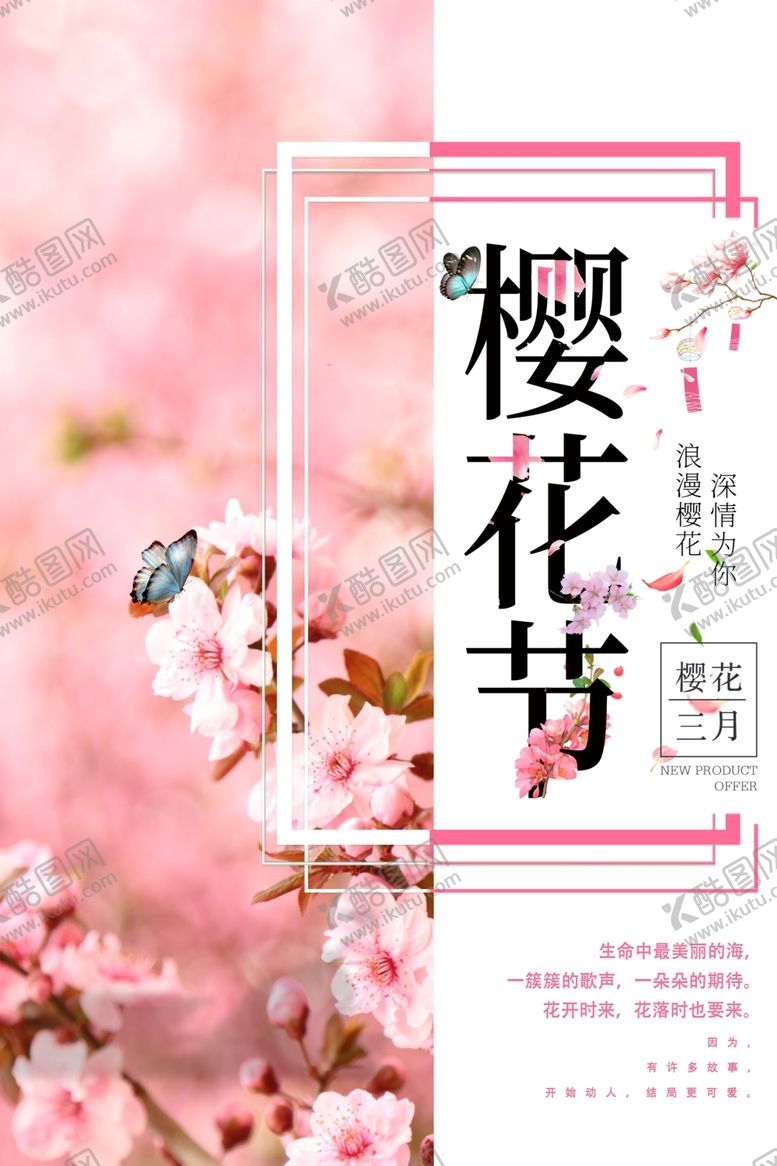 编号：10435009150930573461【酷图网】源文件下载-樱花