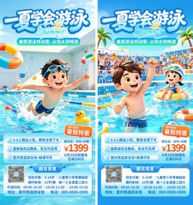 少儿游泳培训招生海报