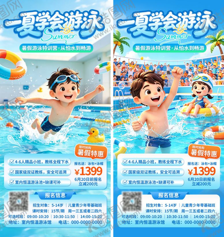 编号：13434606031737334241【酷图网】源文件下载-少儿游泳培训招生海报