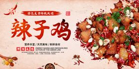 辣子鸡 菜图