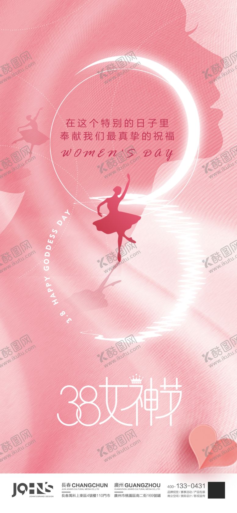 编号：89216002160716033469【酷图网】源文件下载-女神节海报