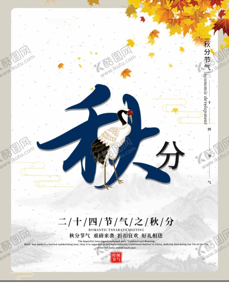 编号：77423110060932073574【酷图网】源文件下载-秋分
