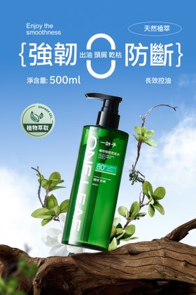 洗发水海报