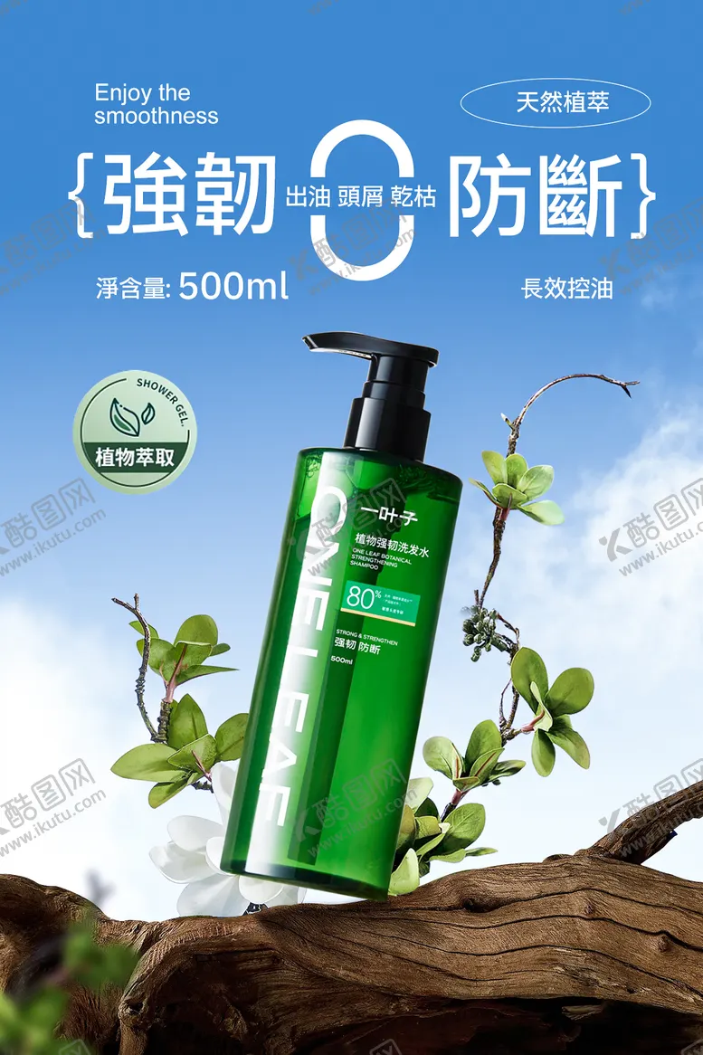 编号：25850206151000574095【酷图网】源文件下载-洗发水海报