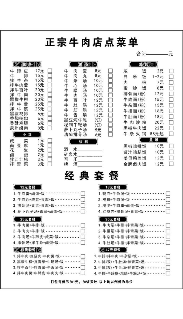 编号：26920412181823503625【酷图网】源文件下载-餐馆点菜单