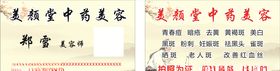 永兴堂名片
