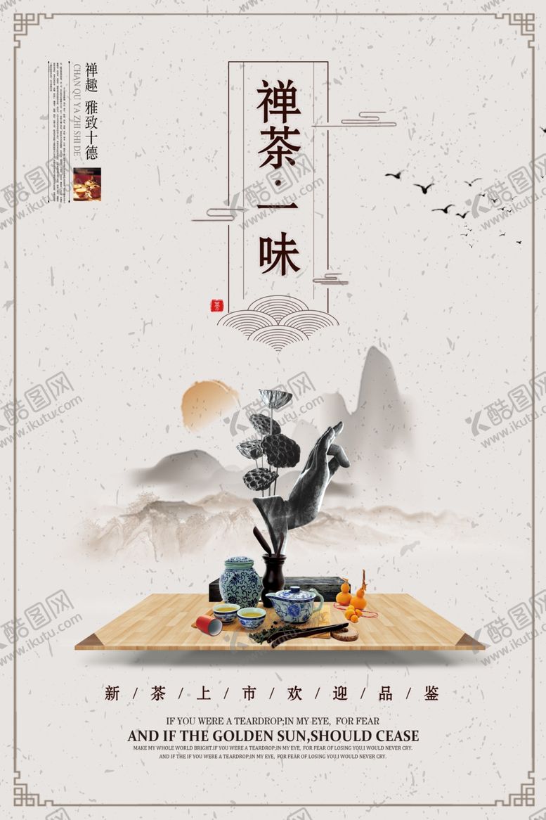 编号：28435110090219341018【酷图网】源文件下载-新茶