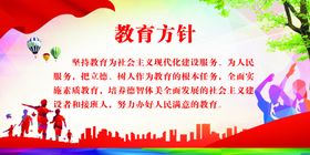 教育方针