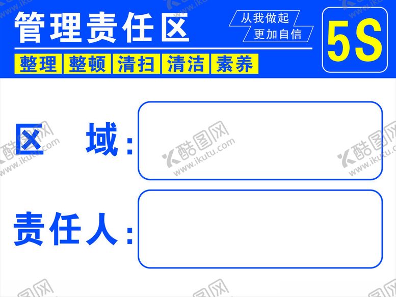 编号：11439102080303309941【酷图网】源文件下载-5S管理责任区