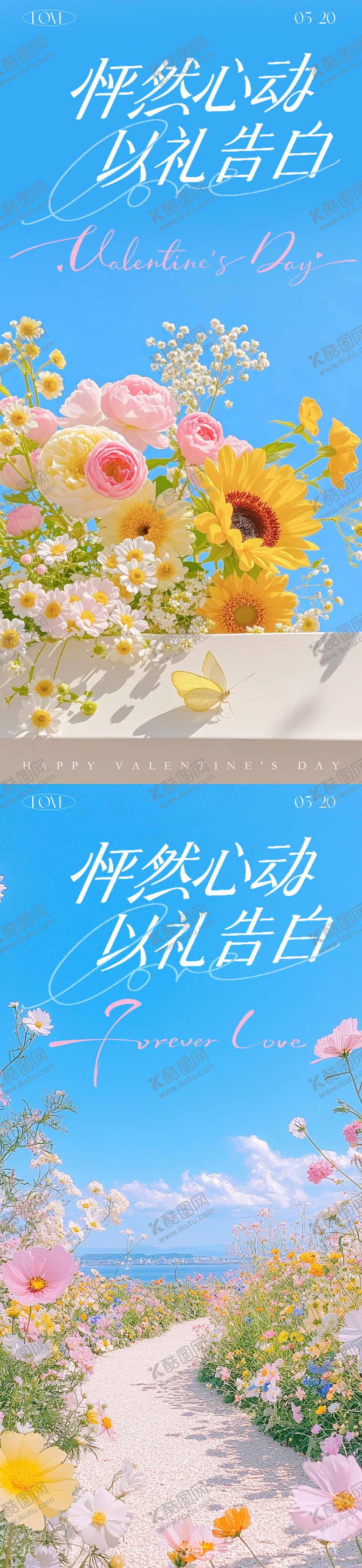 编号：94463705040225225241【酷图网】源文件下载-520情人节告白季风景海报