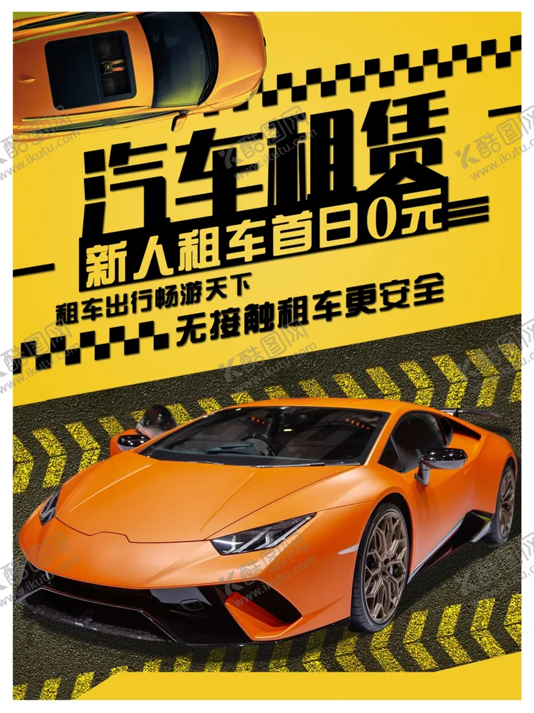 编号：66625604101128331798【酷图网】源文件下载-时尚大气汽车租赁海报