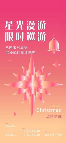 圣诞节海报2025狂欢晚会促销